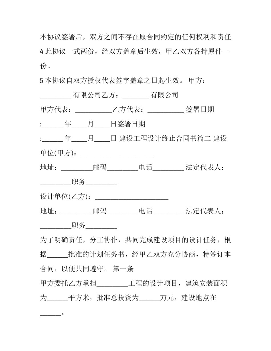 最新建设工程设计终止合同书(19篇)_第3页