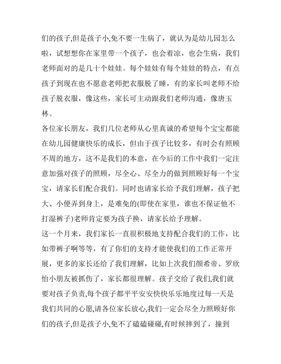 最新幼儿园小班新生家长会发言稿(3篇)_第3页