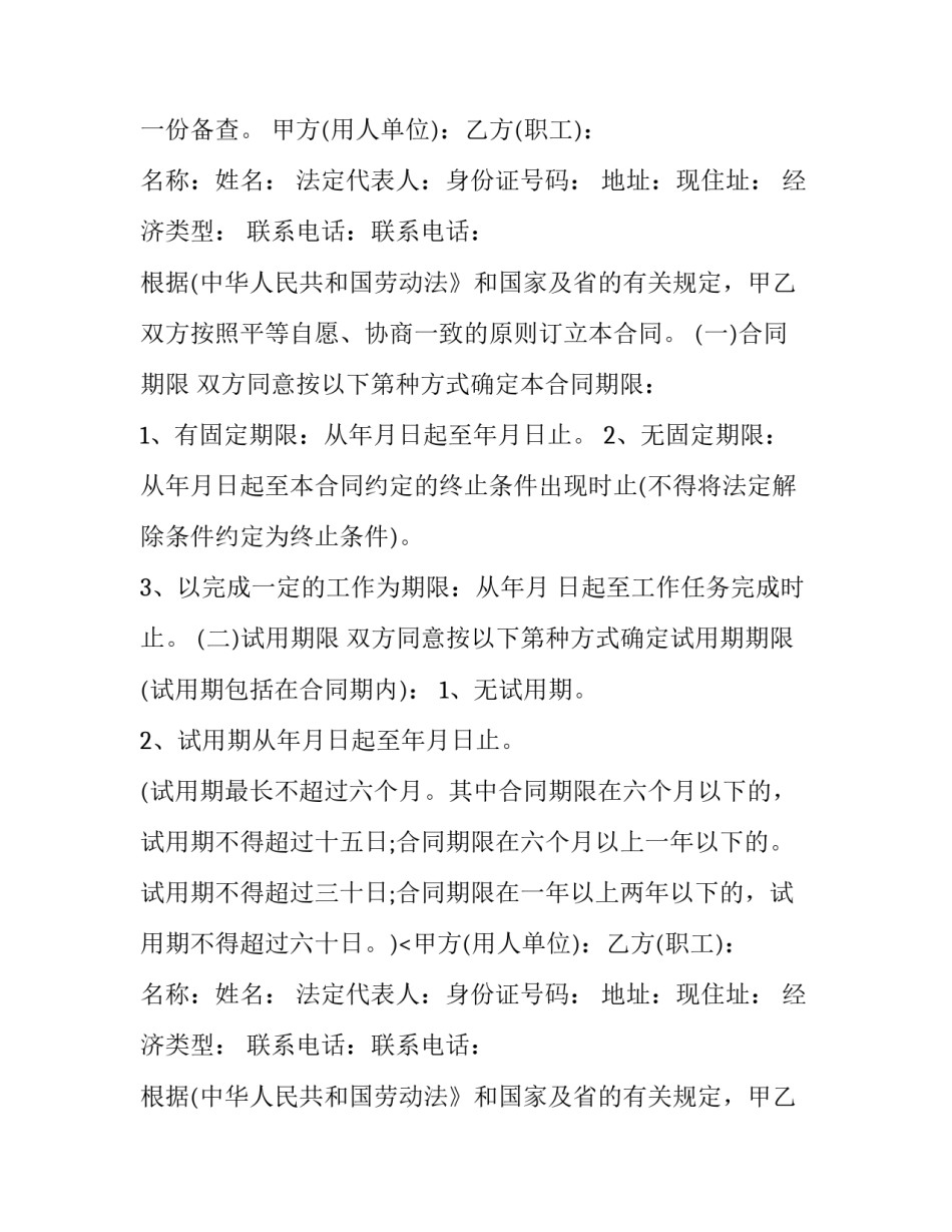 普通员工合同到期小结 普通员工合同期限首签(年(4篇)_第2页