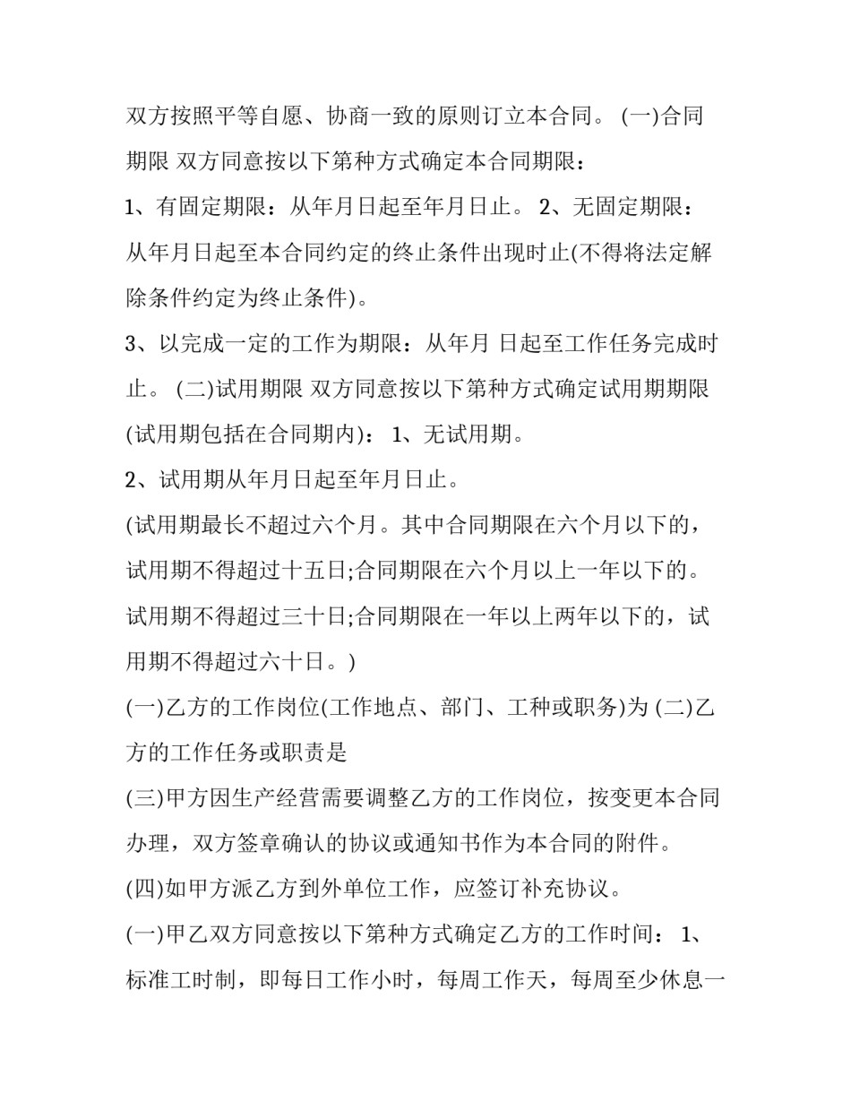 普通员工合同到期小结 普通员工合同期限首签(年(4篇)_第3页