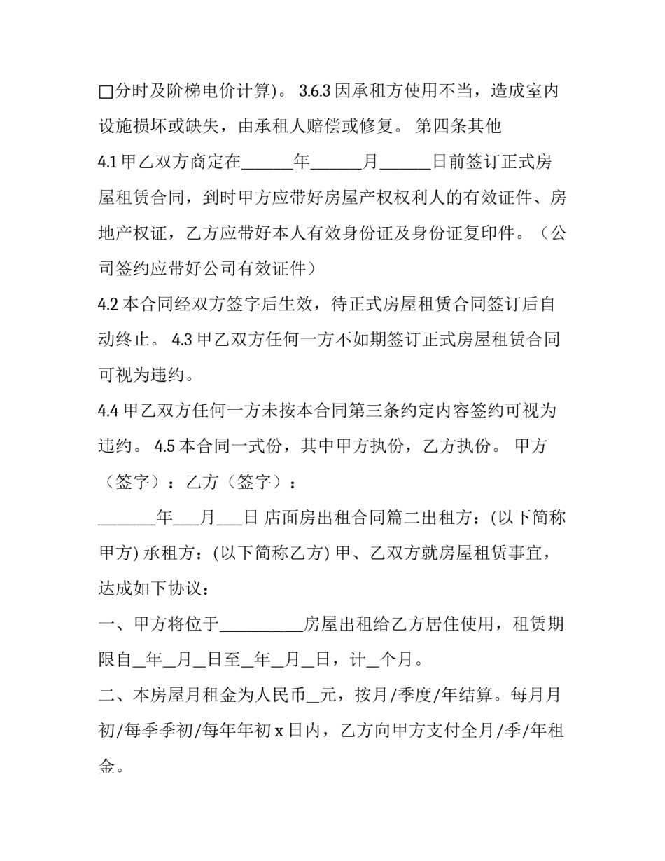 2023年店面房出租合同(5篇)_第3页