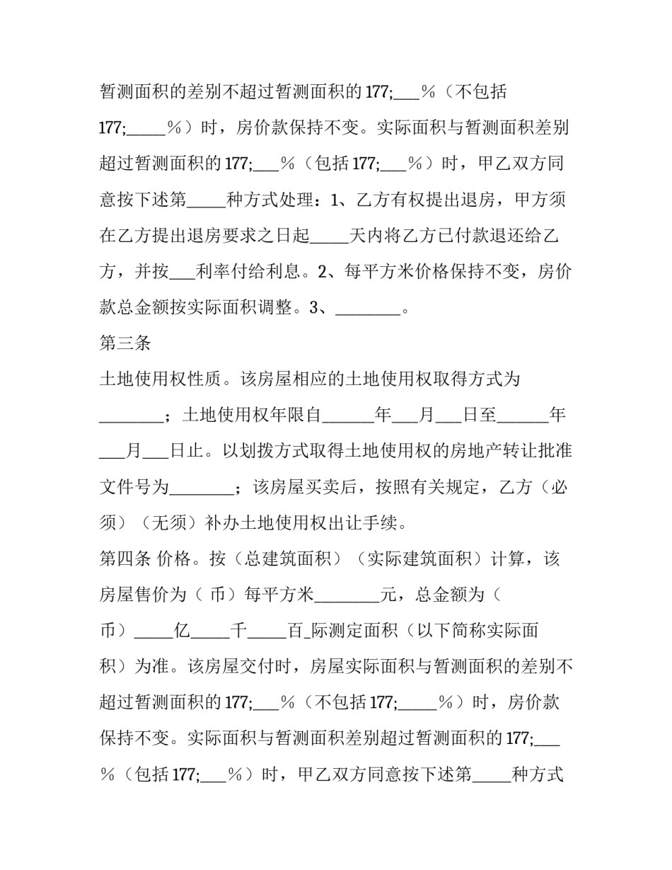 房屋中介购房合同(3篇)_第2页