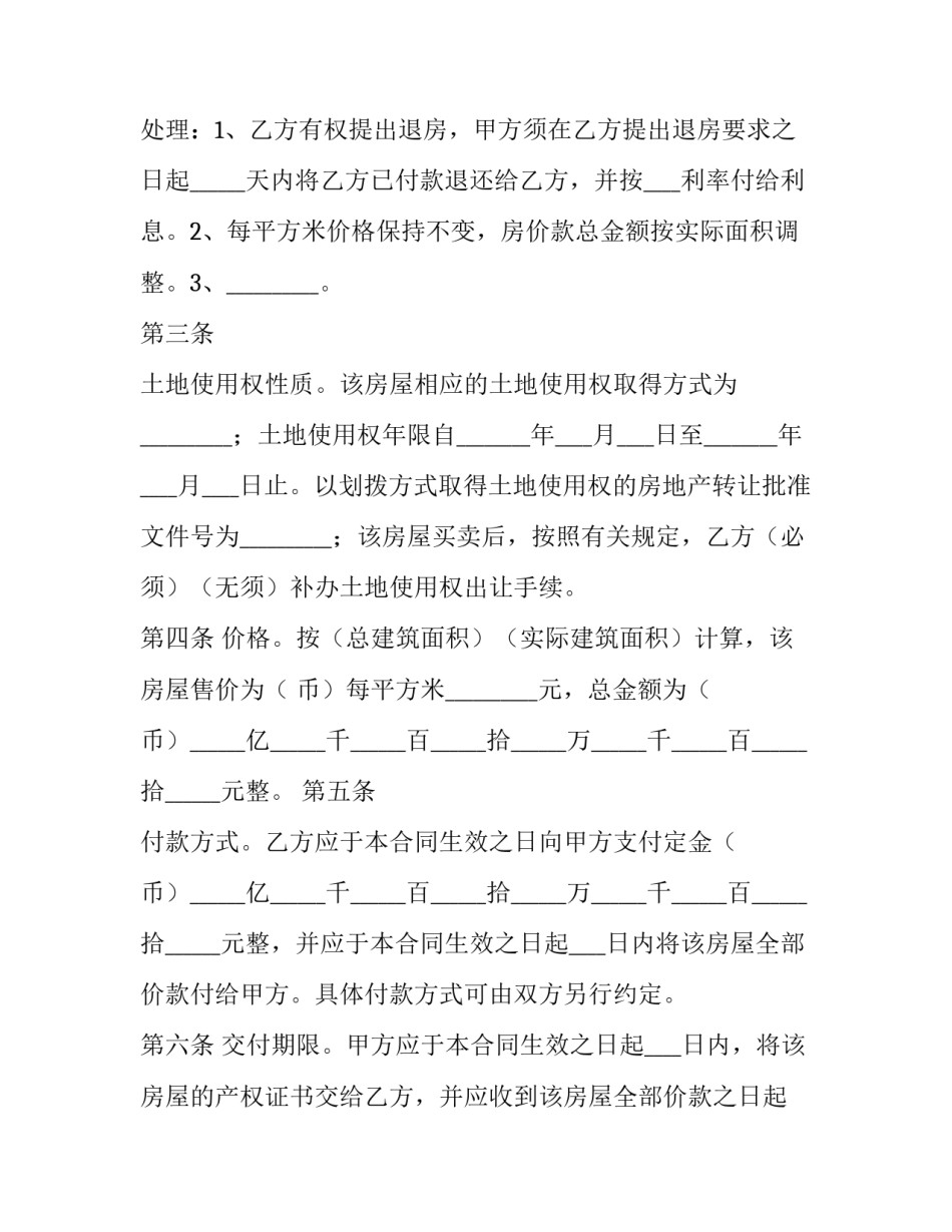 房屋中介购房合同(3篇)_第3页