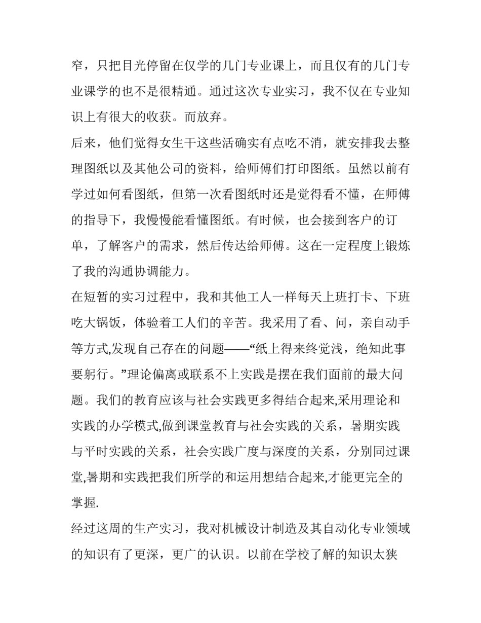 最新机械厂实践报告实用网 机械厂实践报告(大全8篇)_第2页