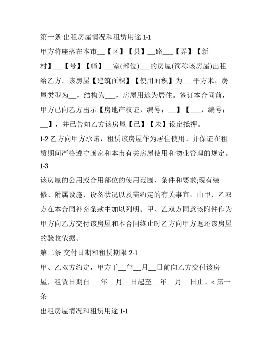 最新住房出租合同简单版(7篇)_第2页