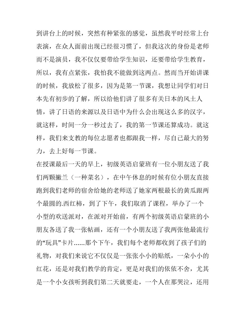 最新暑假社会工作报告(十三篇)_第2页