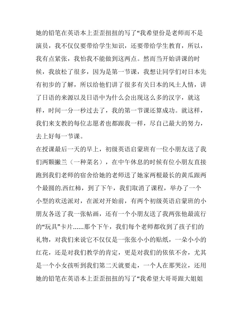 最新暑假社会工作报告(十三篇)_第3页