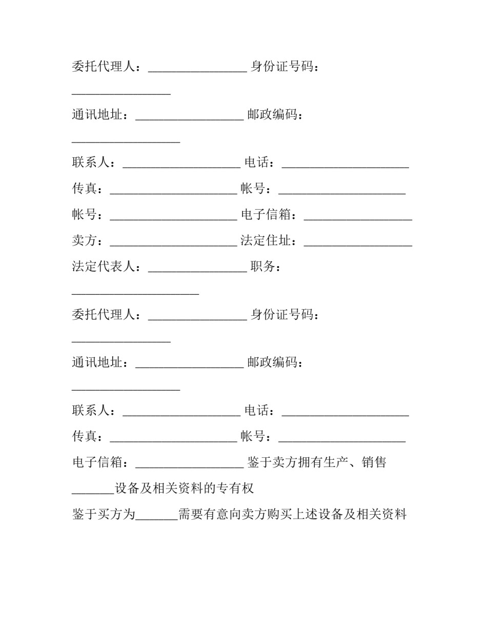 2023年生产设备买卖合同 生产设备转让合同(20篇)_第2页