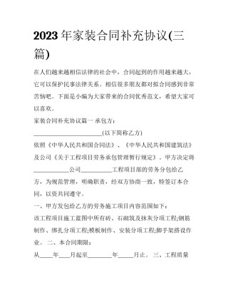 2023年家装合同补充协议(三篇)