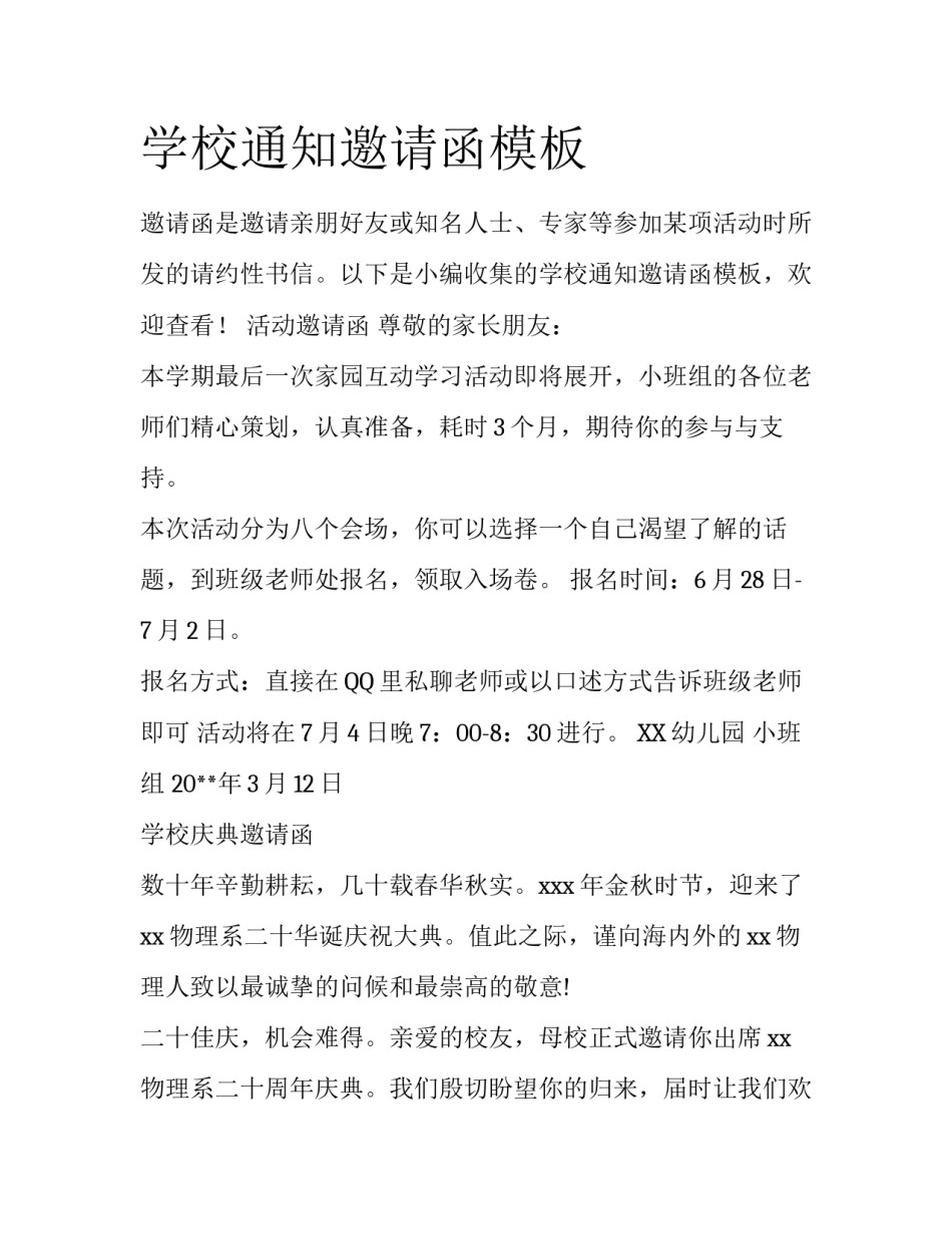 学校通知邀请函模板_第1页
