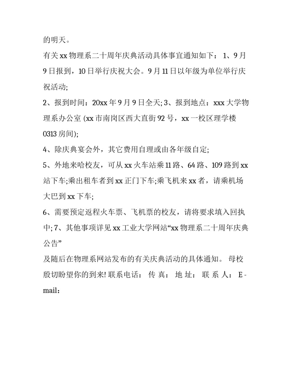 学校通知邀请函模板_第3页