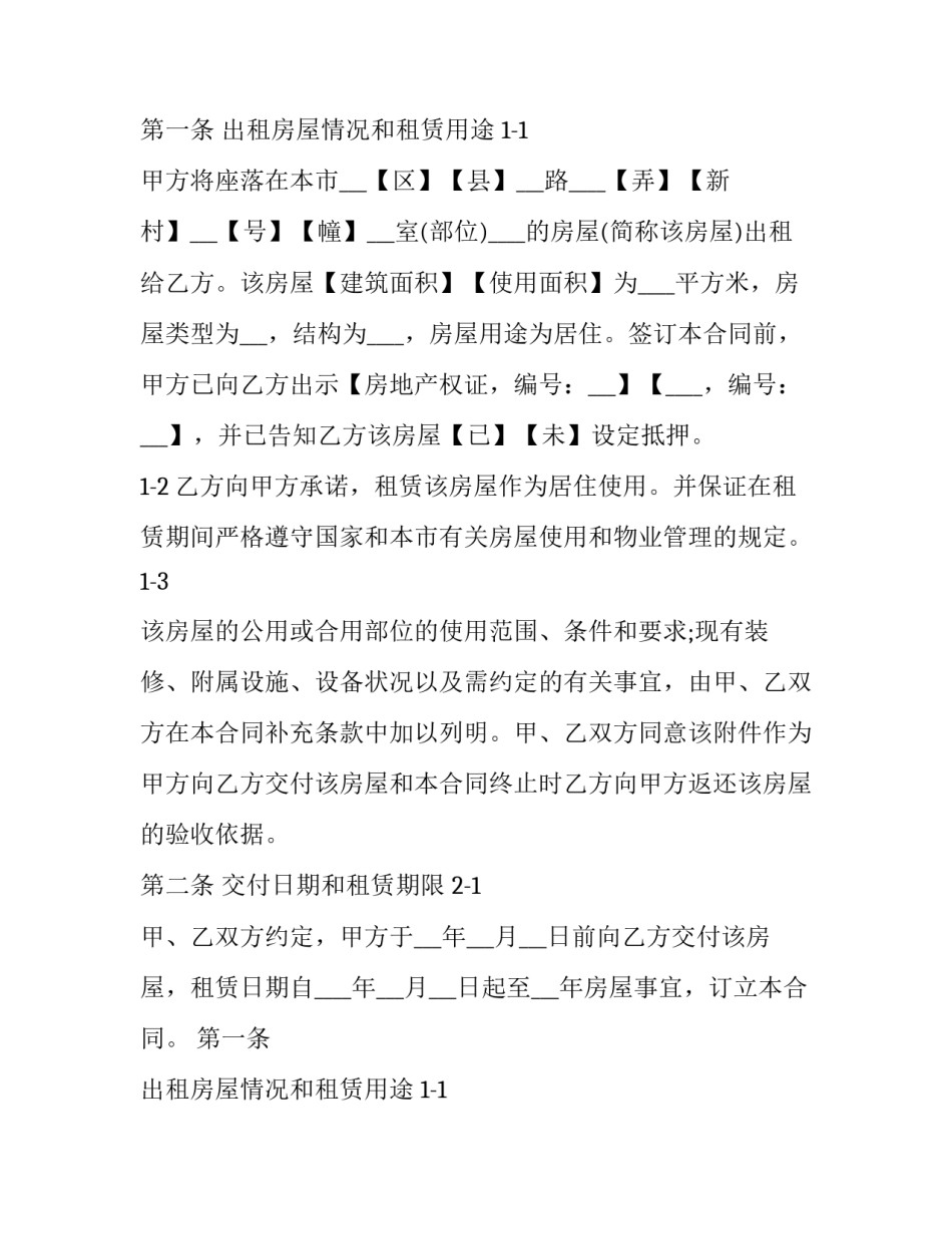 2023年住房出租合同标准版 住房出租合同简单(7篇)_第2页