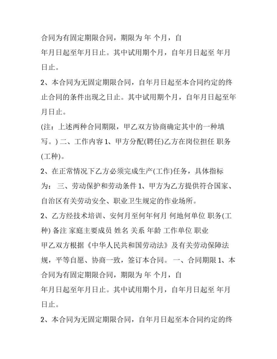 2023年地区企业劳动合同书 企业劳动合同书填写(二十四篇)_第2页