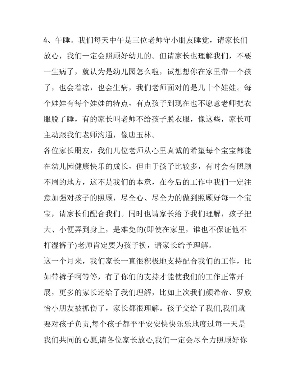 2023年幼儿园小班开学家长会发言稿(3篇)_第2页