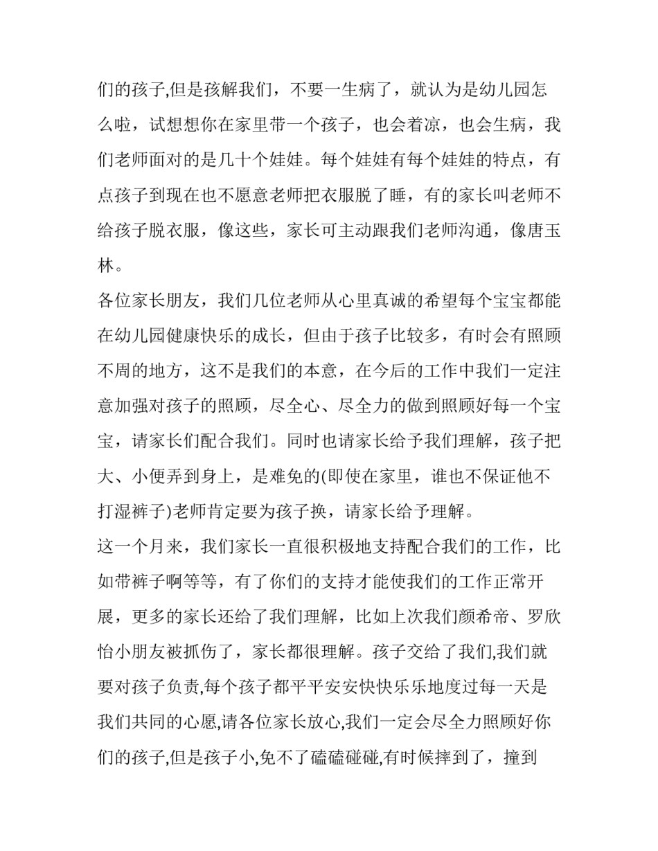 2023年幼儿园小班开学家长会发言稿(3篇)_第3页