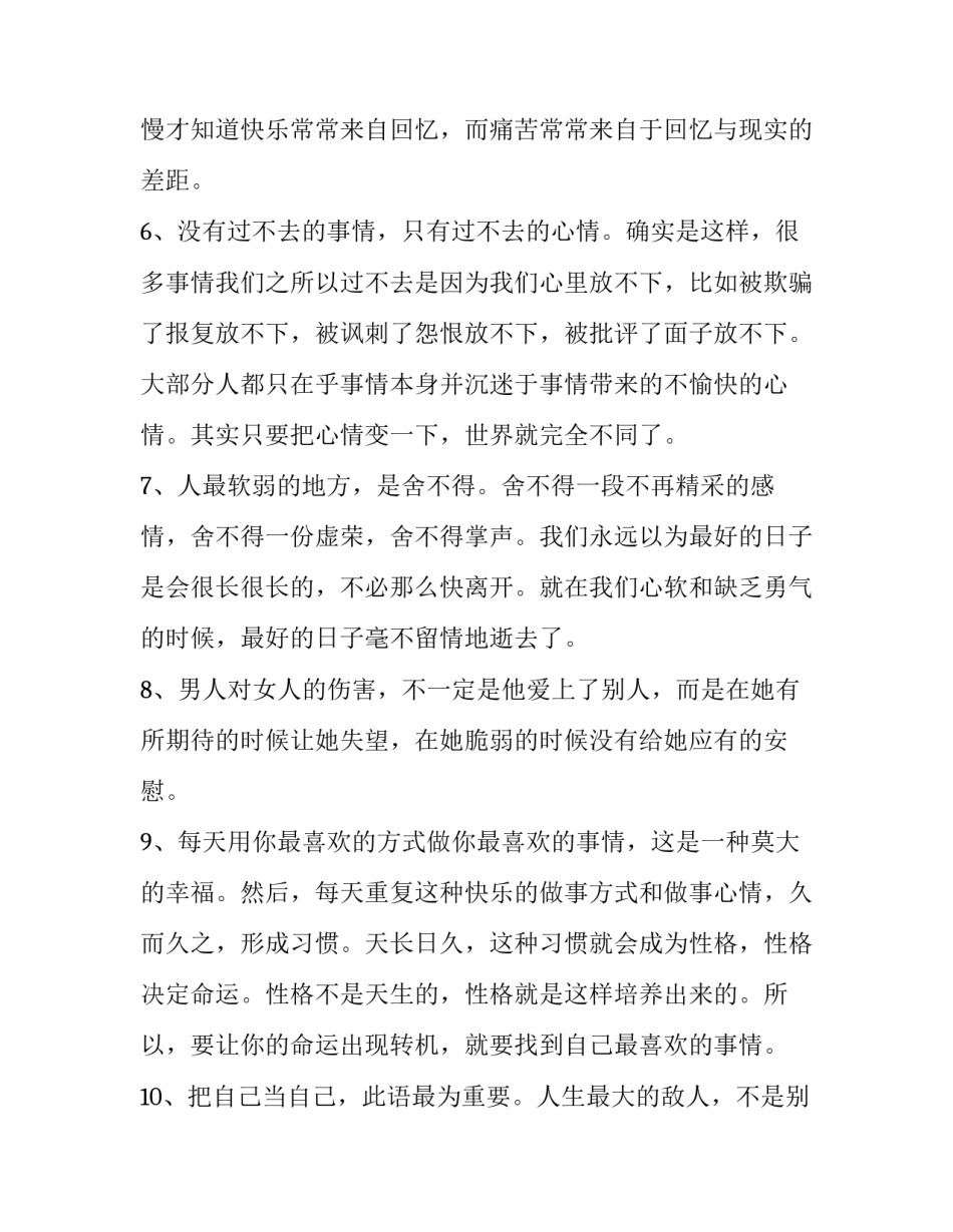 感人肺腑的唯美话语_第2页