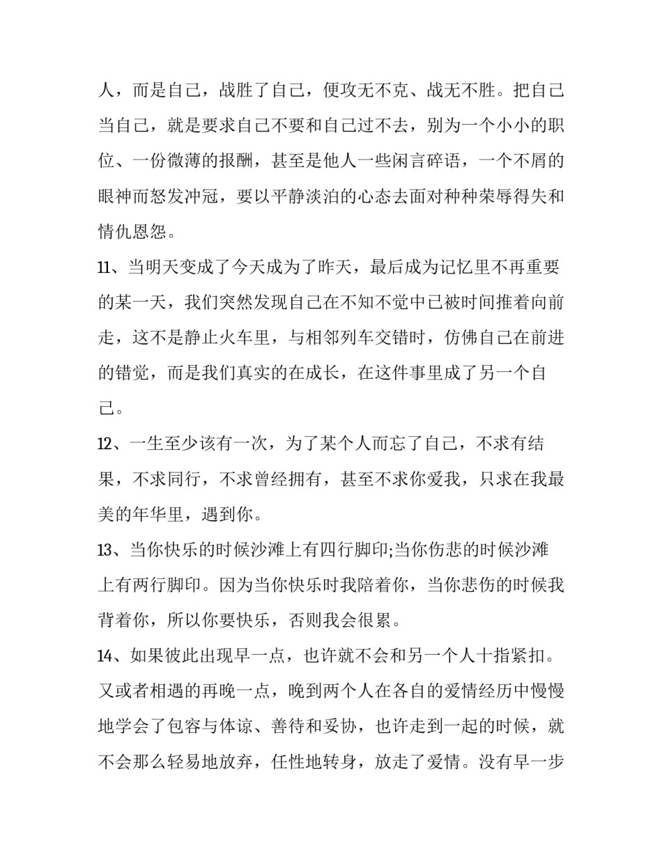 感人肺腑的唯美话语_第3页