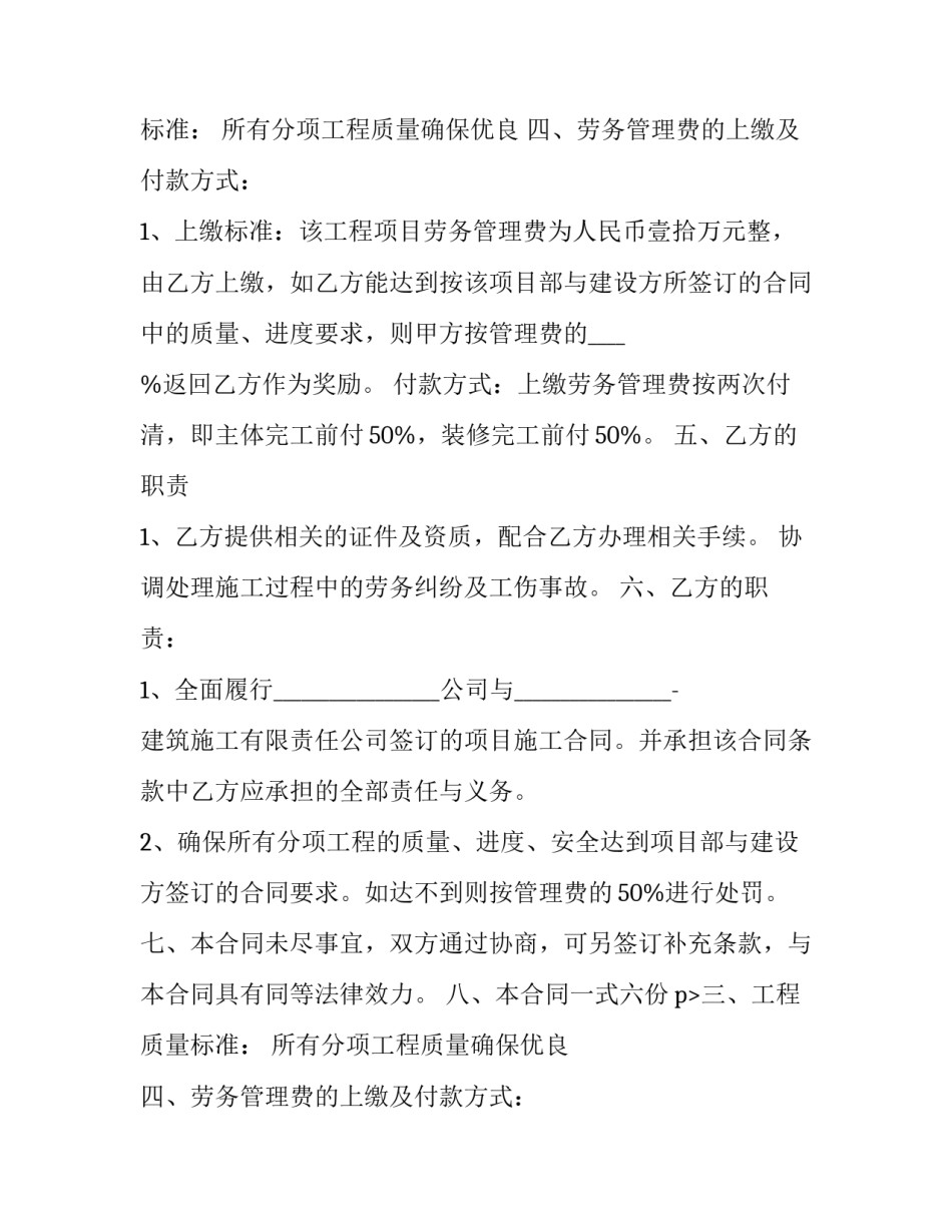 2023年家装合同免费下载(八篇)_第2页