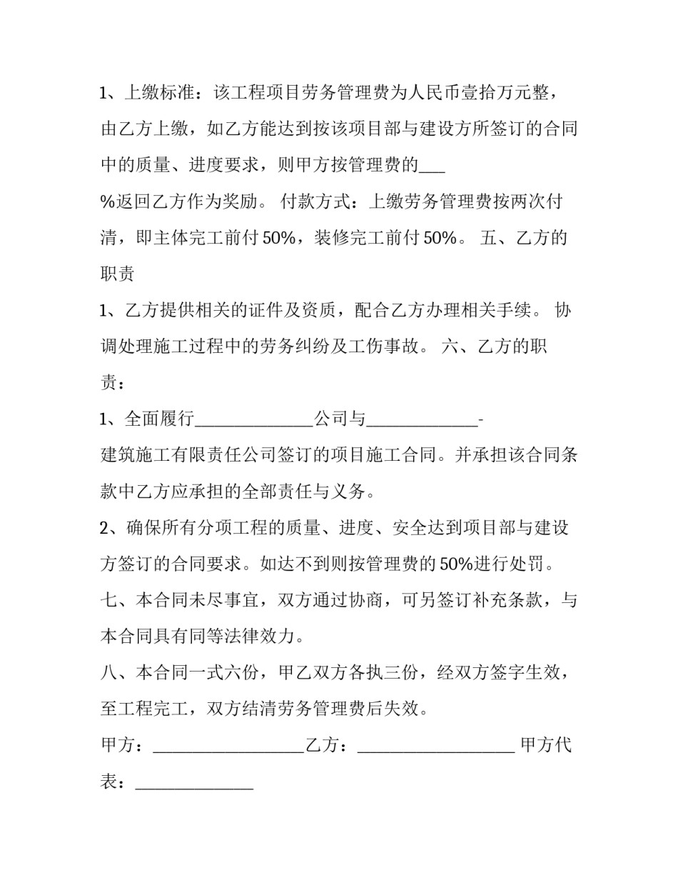 2023年家装合同免费下载(八篇)_第3页