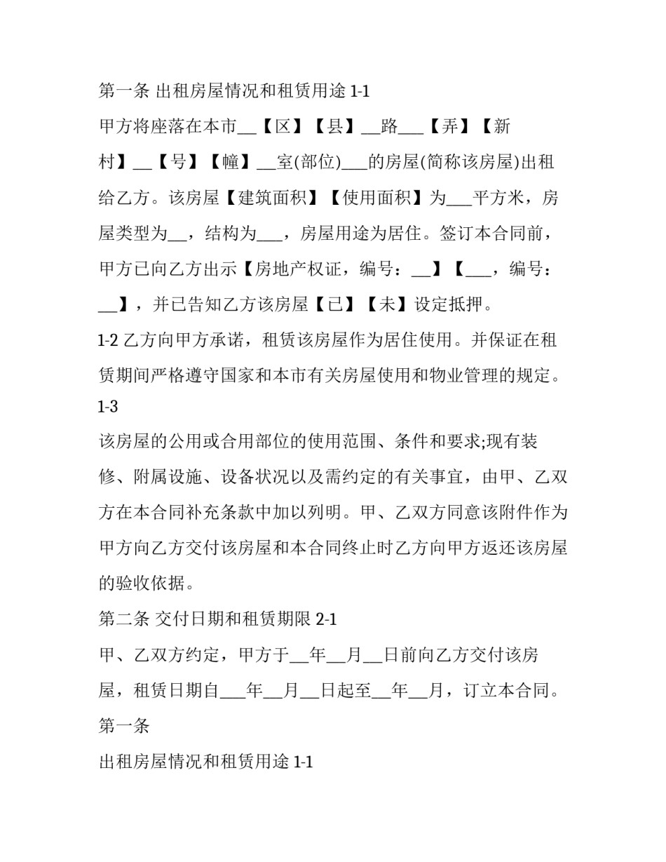 最新住房出租合同协议书 房子出租合同书(七篇)_第2页