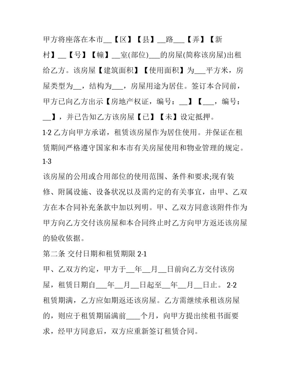 最新住房出租合同协议书 房子出租合同书(七篇)_第3页