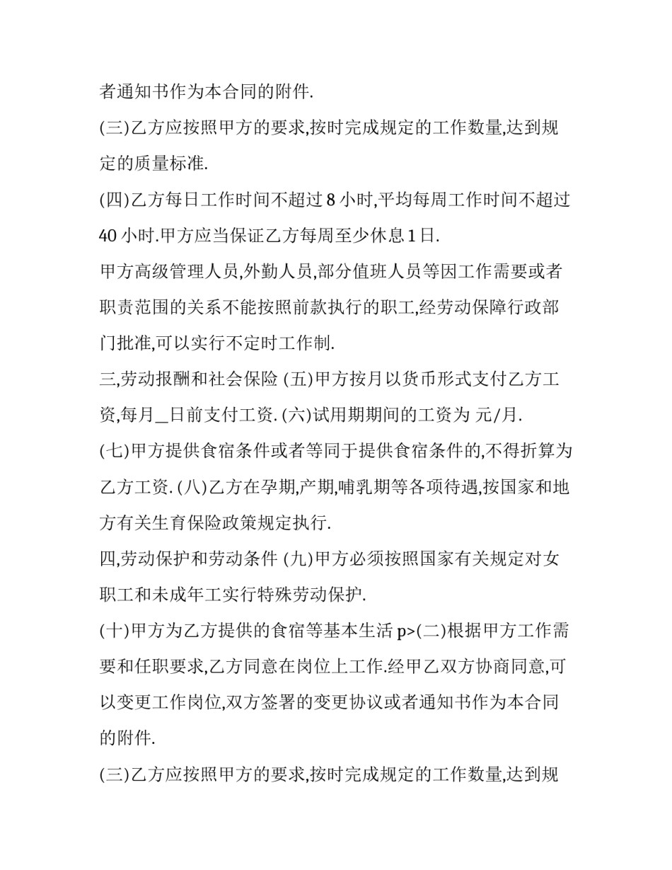 餐饮企业劳动用工合同 餐饮店劳工合同(19篇)_第2页