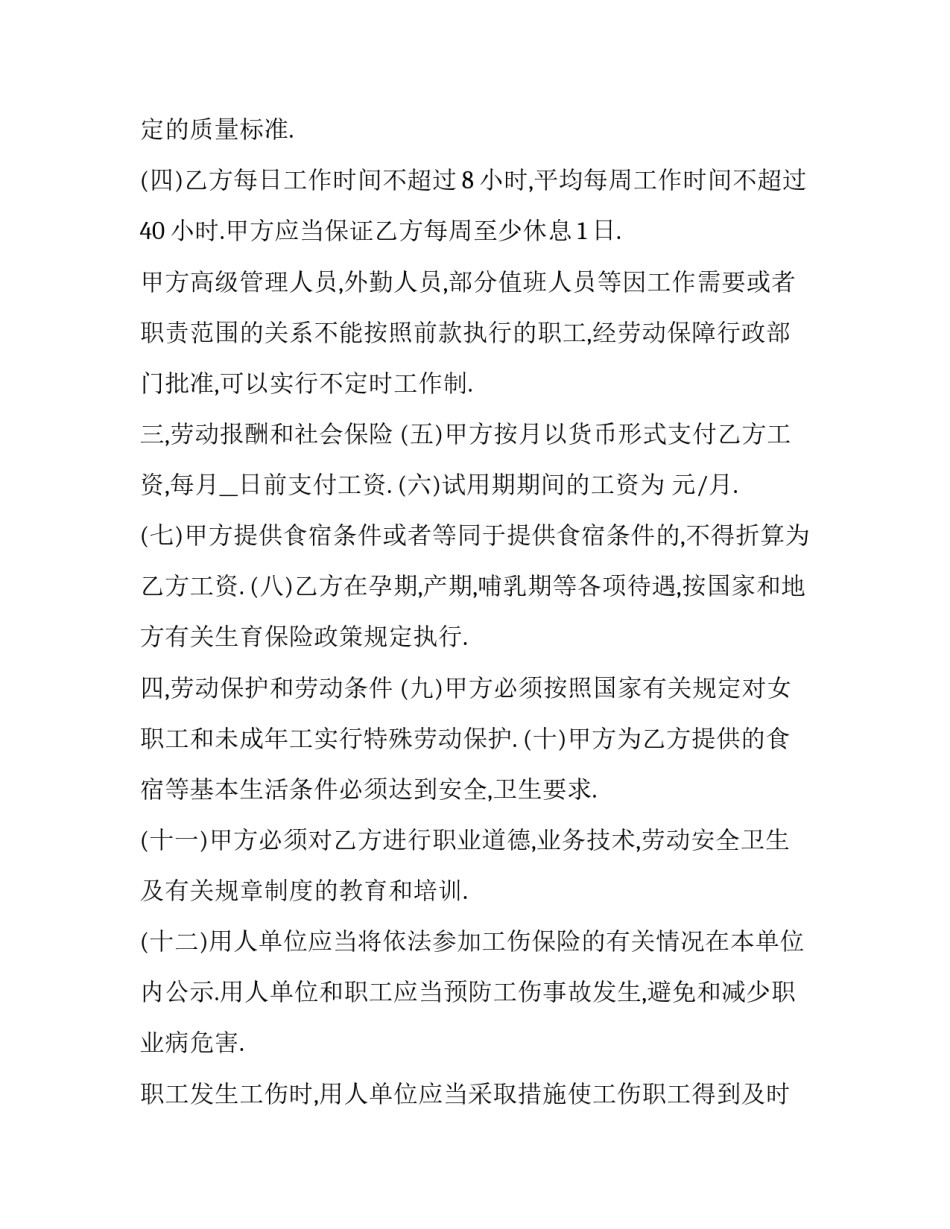 餐饮企业劳动用工合同 餐饮店劳工合同(19篇)_第3页