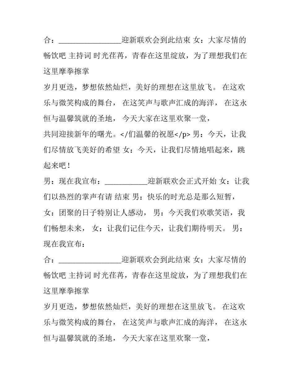 公司鸡年大型年会活动主持词_第2页