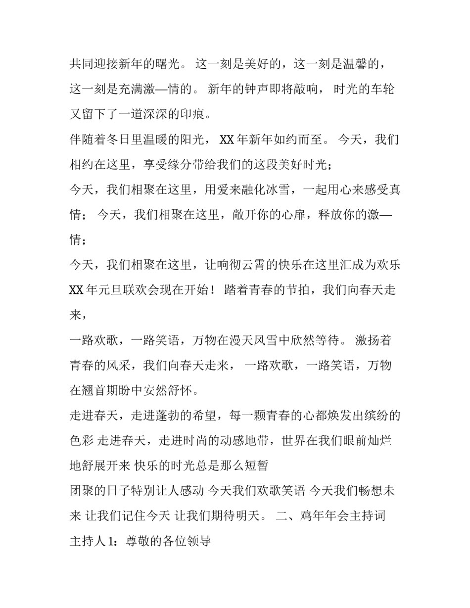 公司鸡年大型年会活动主持词_第3页