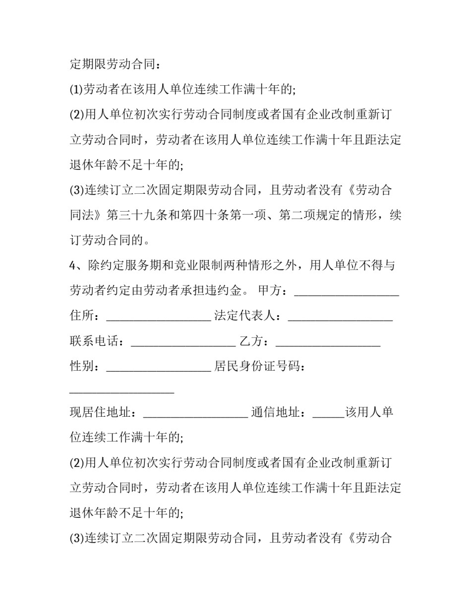 全日制用工劳动合同(3篇)_第2页