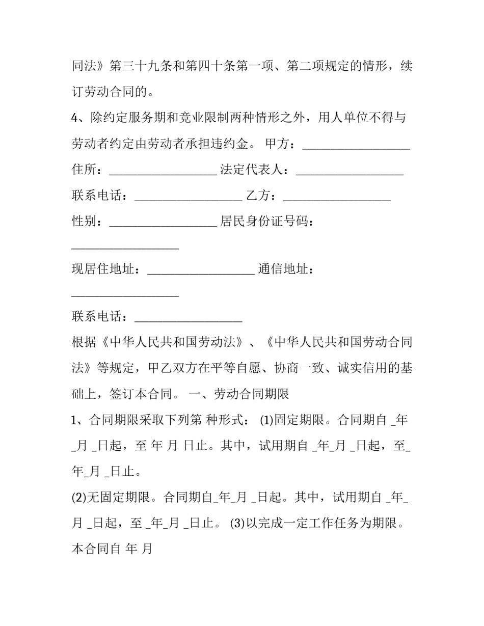 全日制用工劳动合同(3篇)_第3页