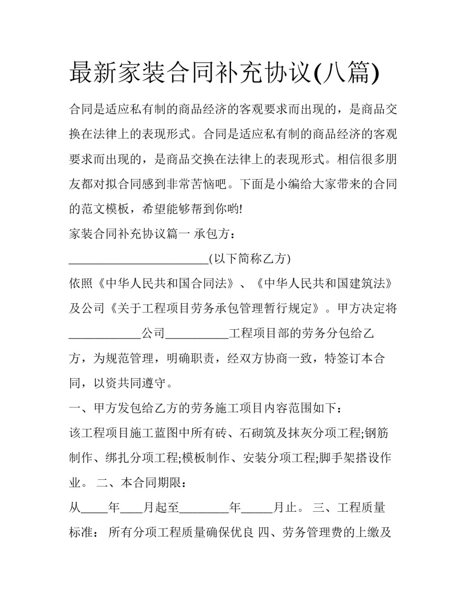 最新家装合同补充协议(八篇)_第1页