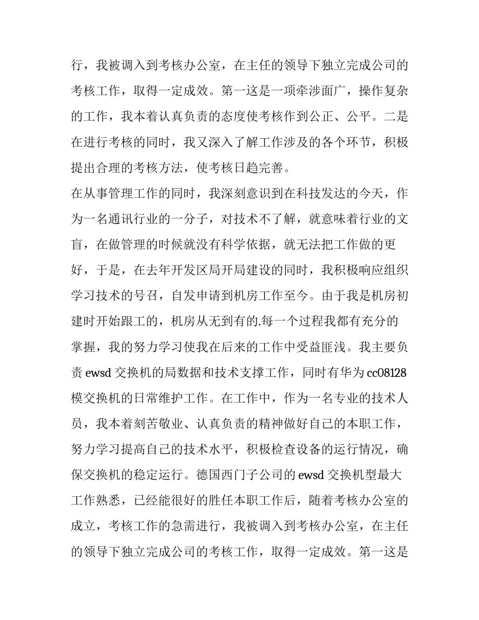 电信行业述职报告(四篇)_第2页