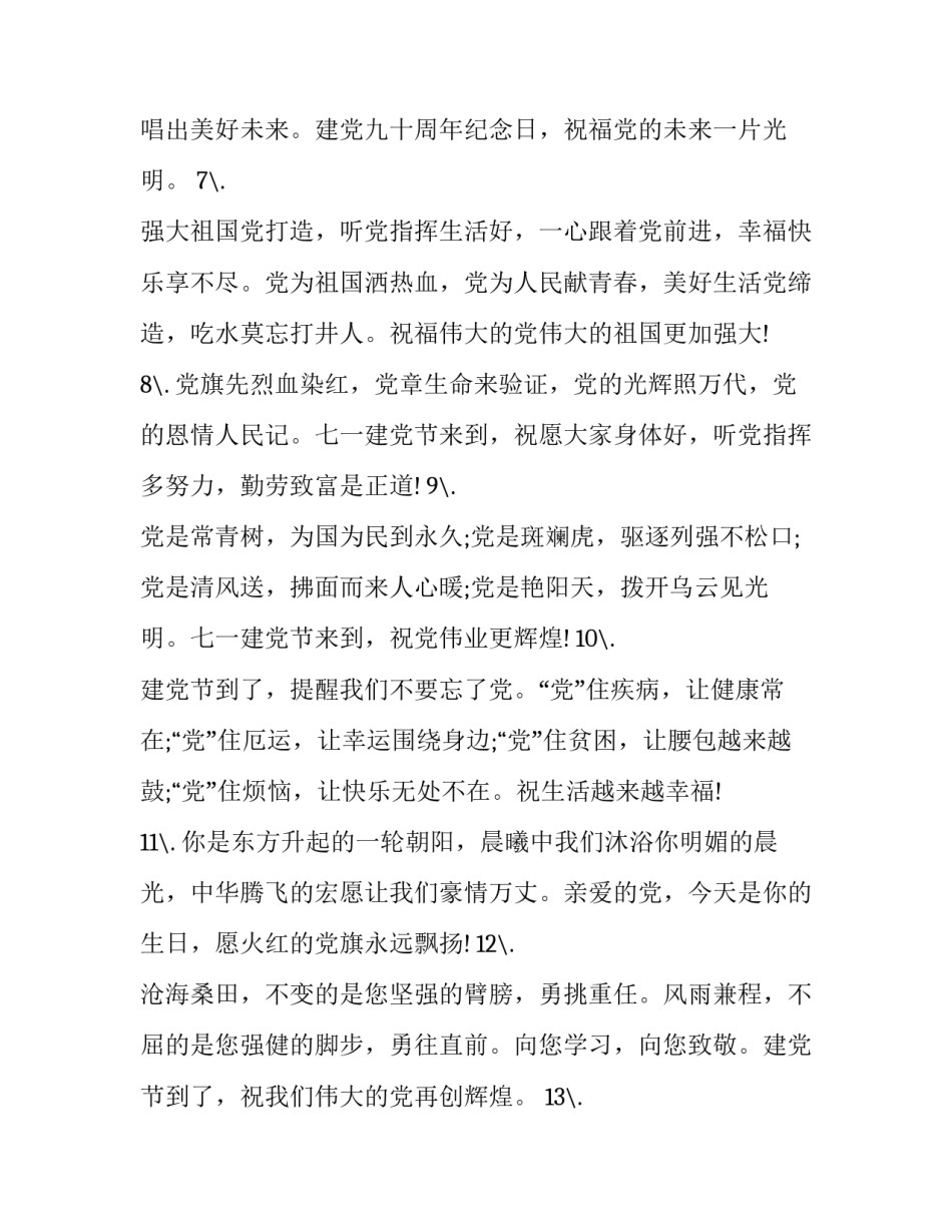 七一建党节赞美党的经典句子_第2页