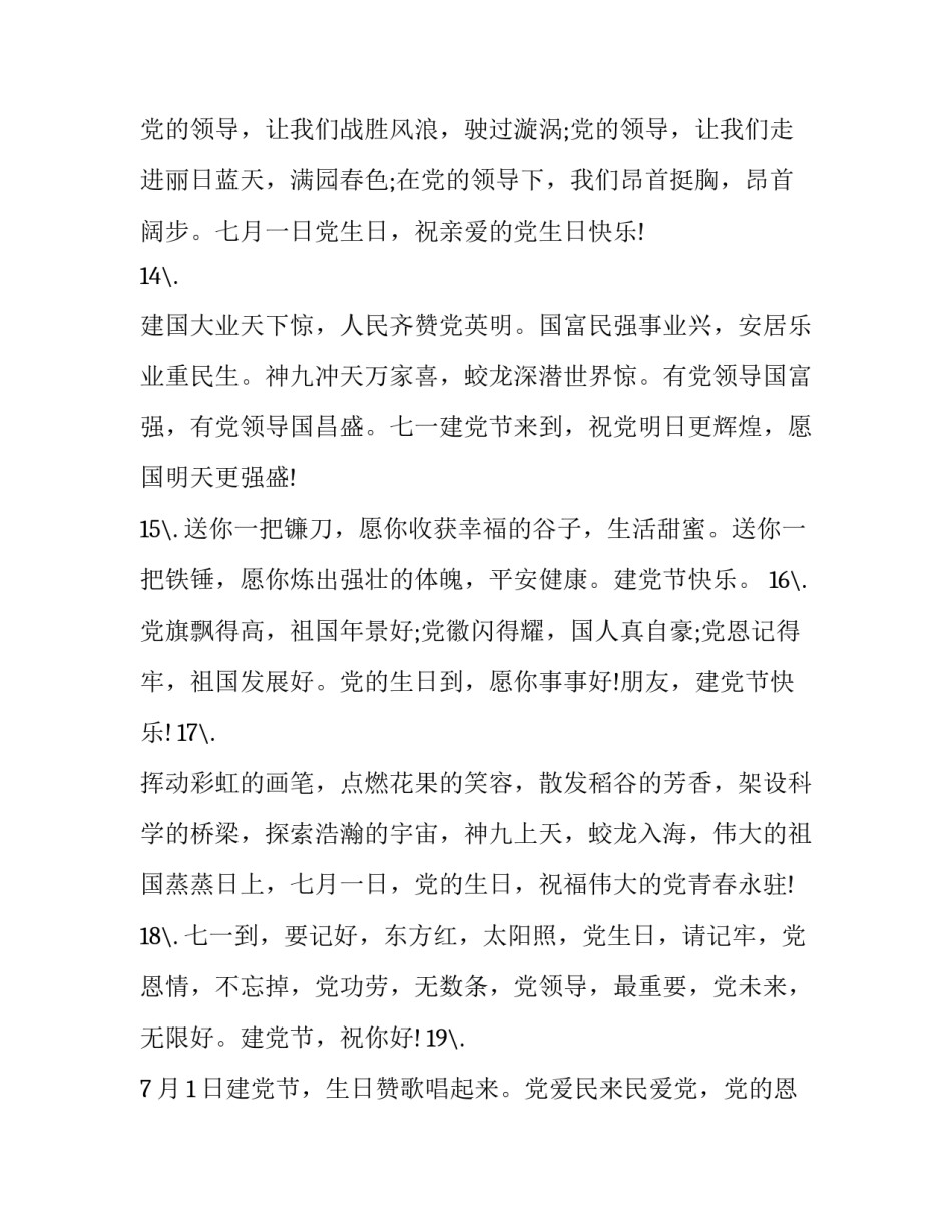 七一建党节赞美党的经典句子_第3页