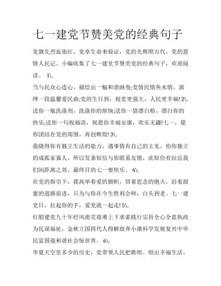 七一建党节赞美党的经典句子