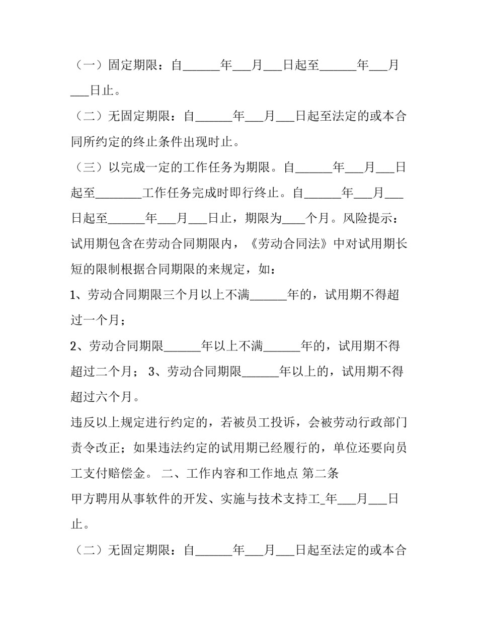 2023年软件开发劳务合同(三篇)_第2页