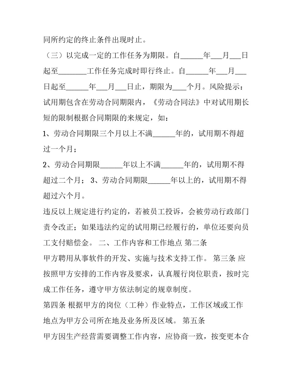 2023年软件开发劳务合同(三篇)_第3页