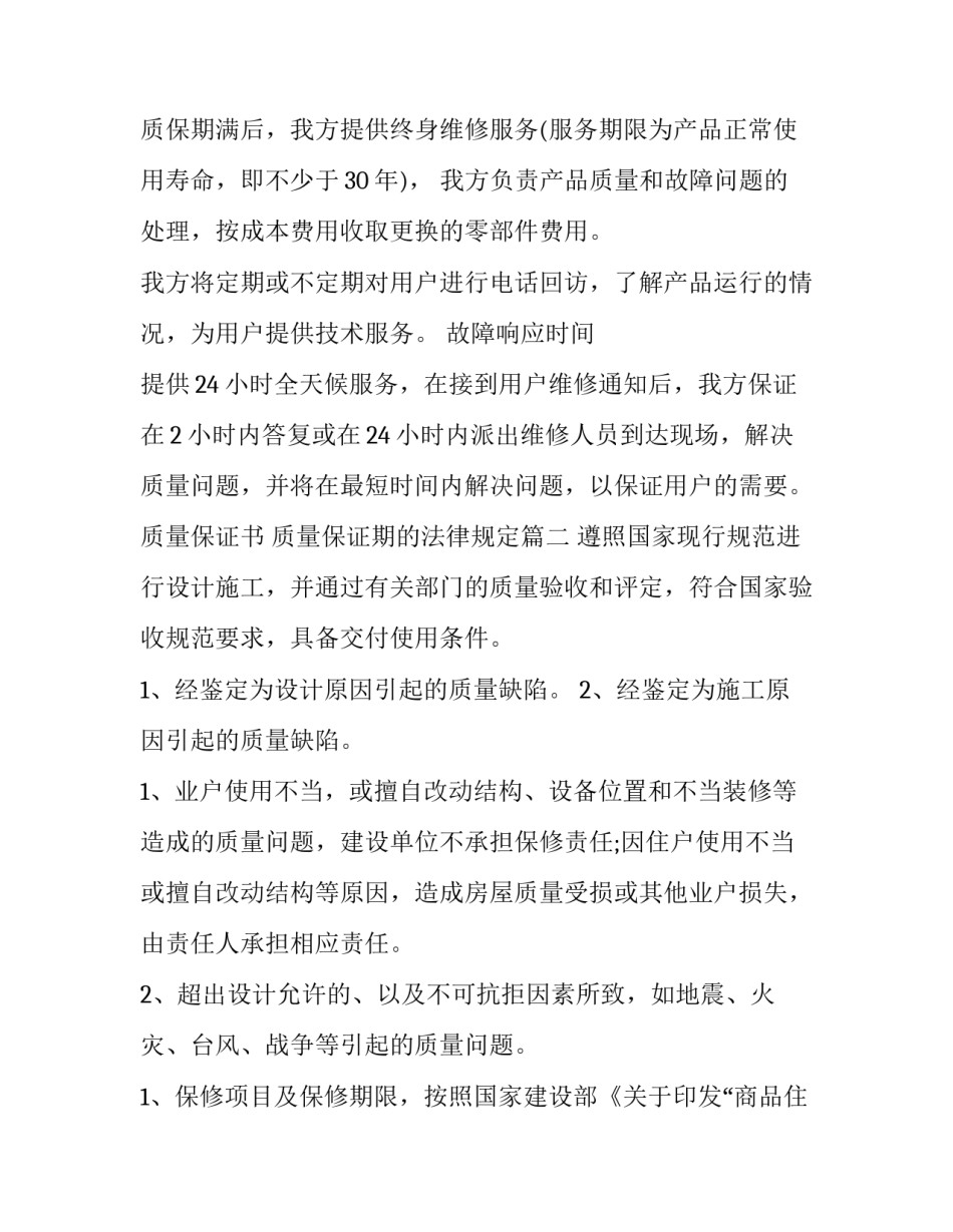 质量保证书 质量保证期的法律规定(21篇)_第3页