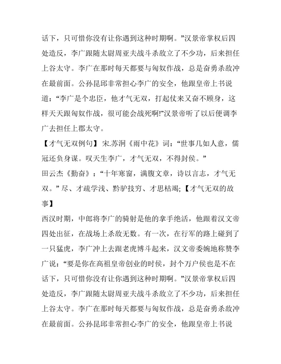 才气无双的成语故事及解释_第2页