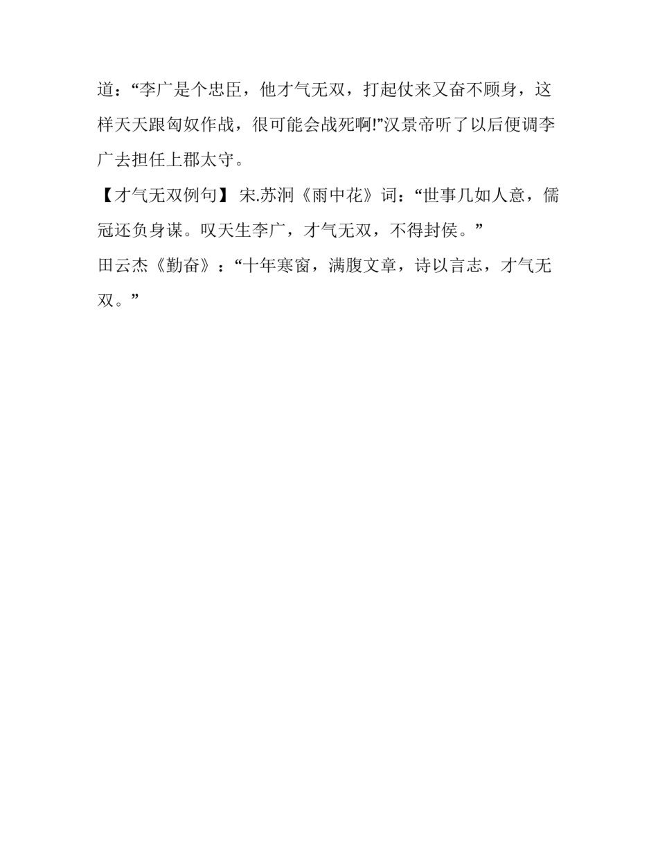 才气无双的成语故事及解释_第3页