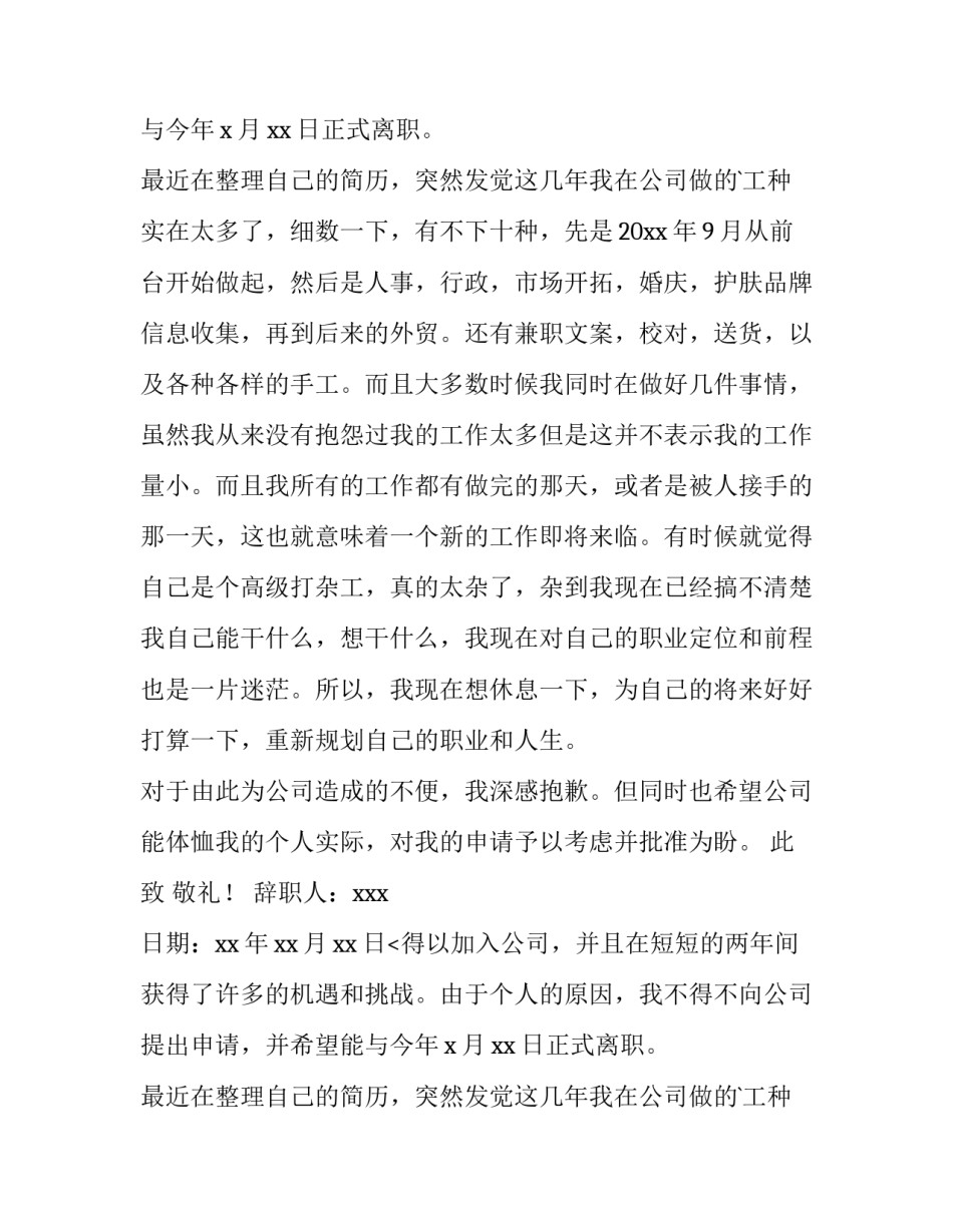 2023年传菜员辞职申请书(十七篇)_第2页