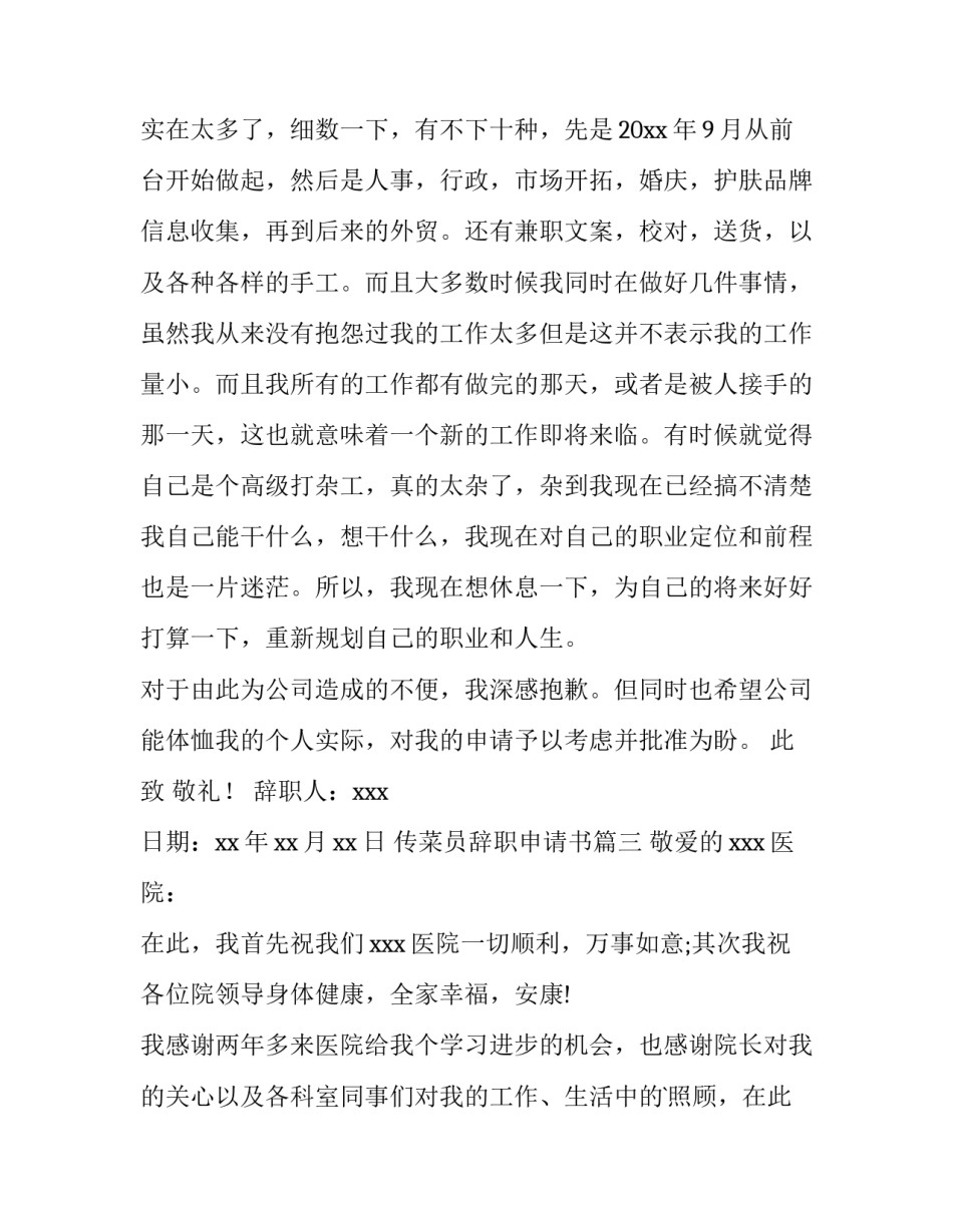 2023年传菜员辞职申请书(十七篇)_第3页