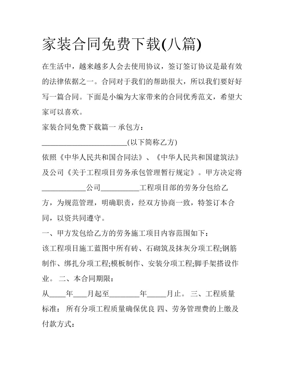 家装合同免费下载(八篇)_第1页