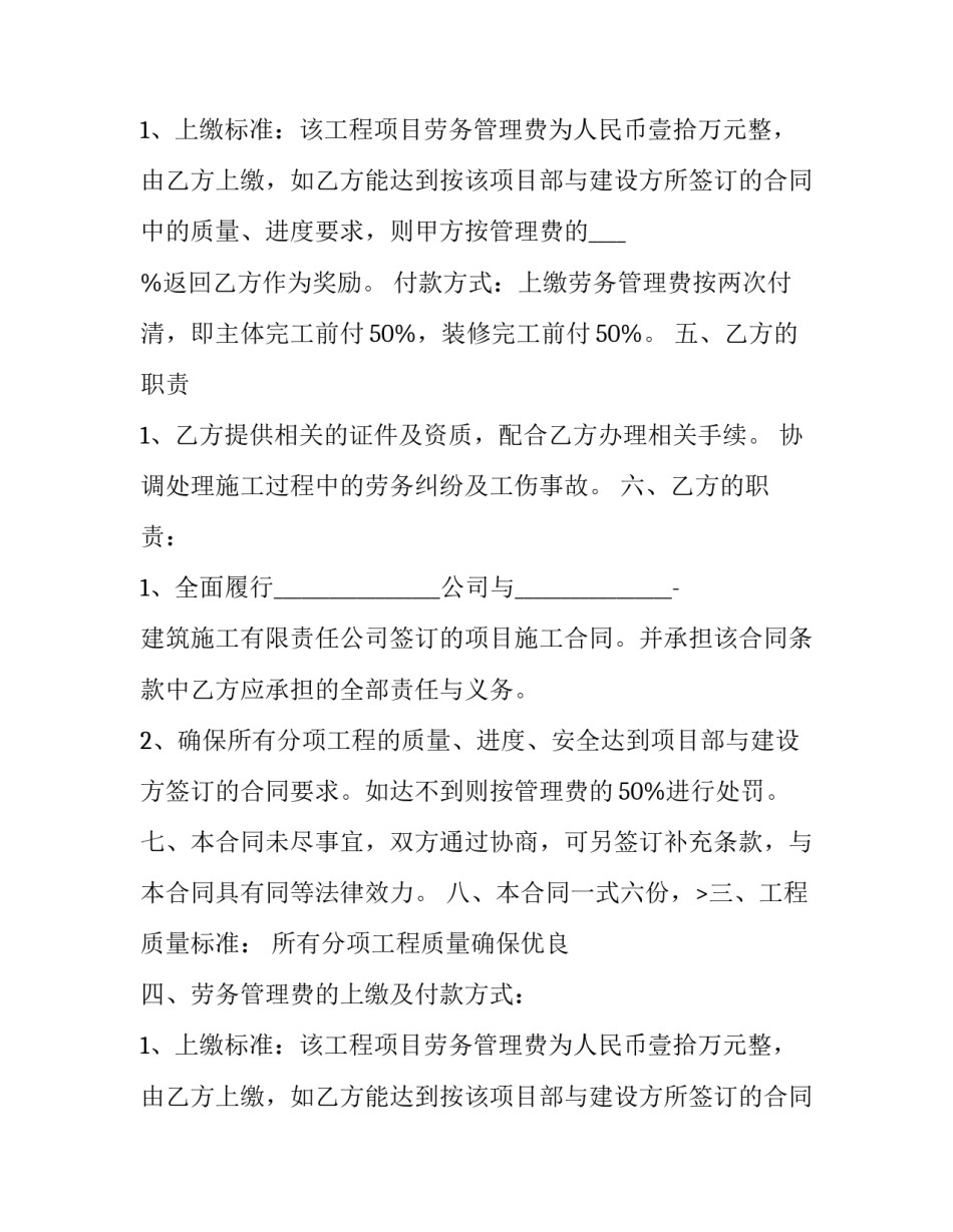 家装合同免费下载(八篇)_第2页