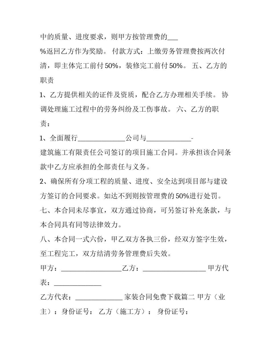 家装合同免费下载(八篇)_第3页