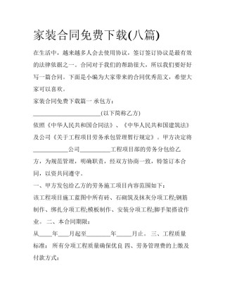 家装合同免费下载(八篇)