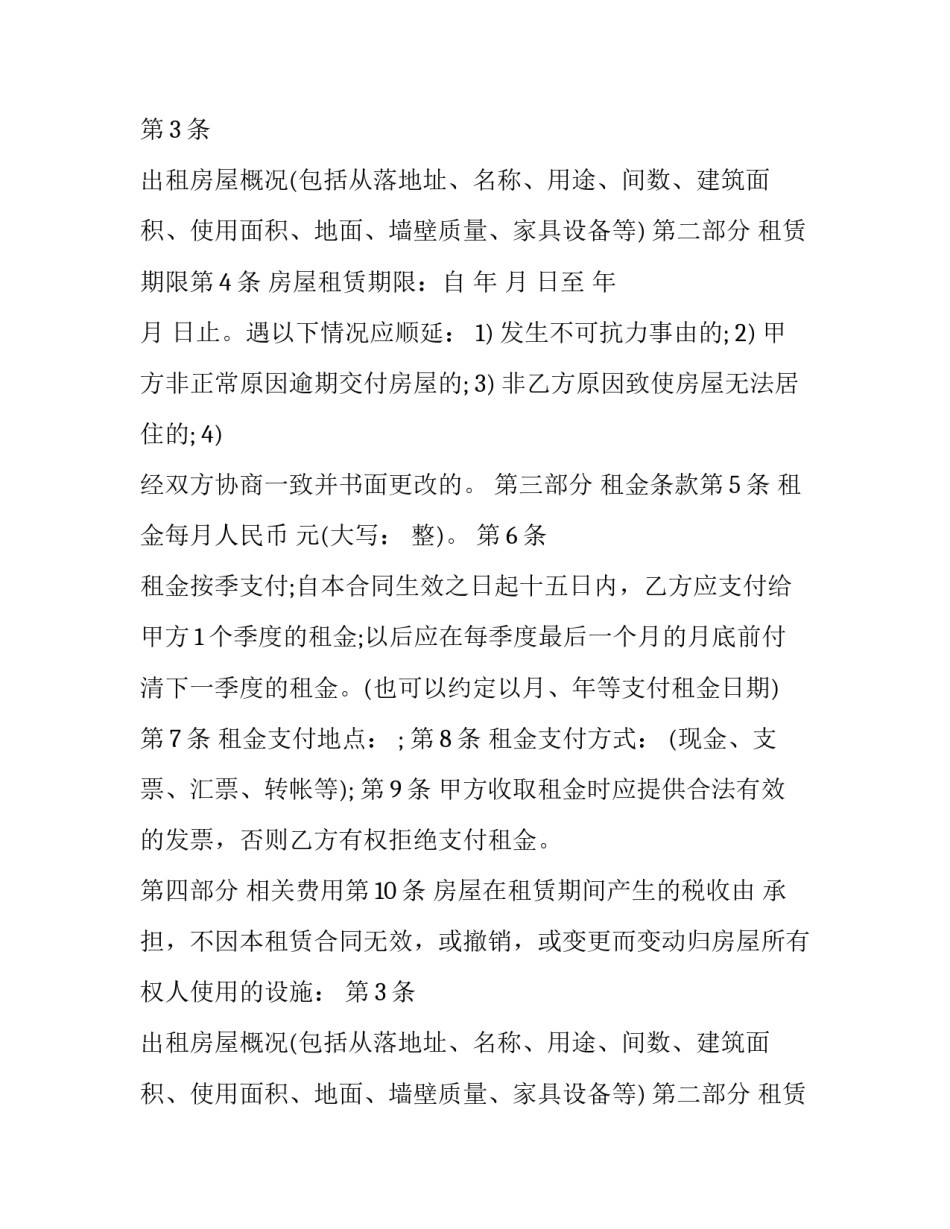 房屋遗赠协议书 房产遗赠书(3篇)_第2页