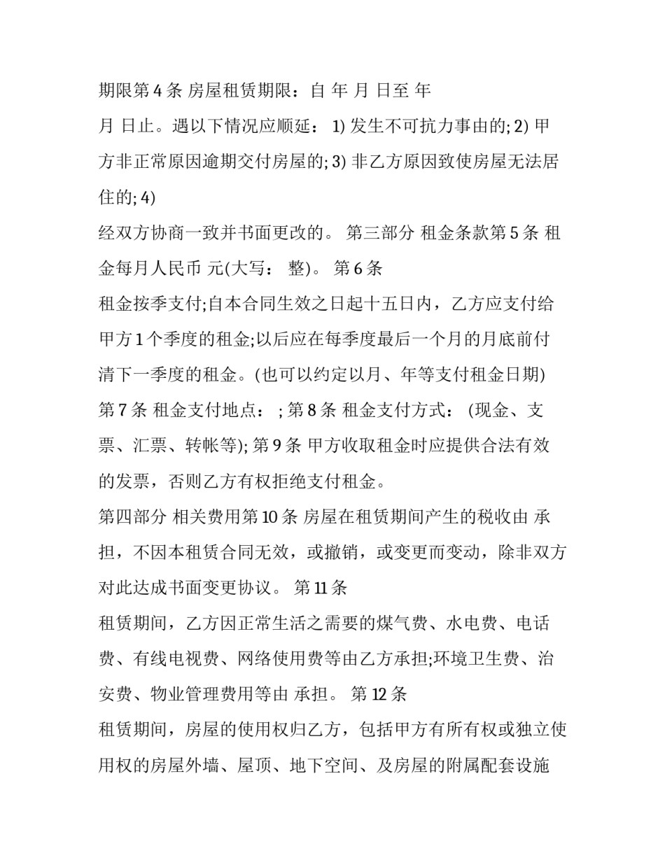 房屋遗赠协议书 房产遗赠书(3篇)_第3页