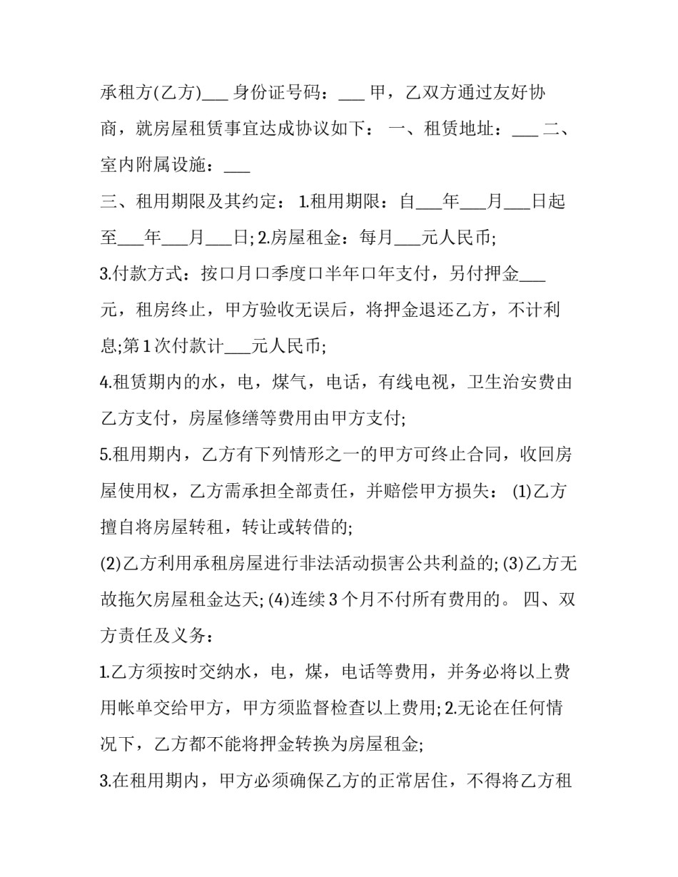 最新个人住房出租合同协议书 个人住房出租合同简单版(五篇)_第3页